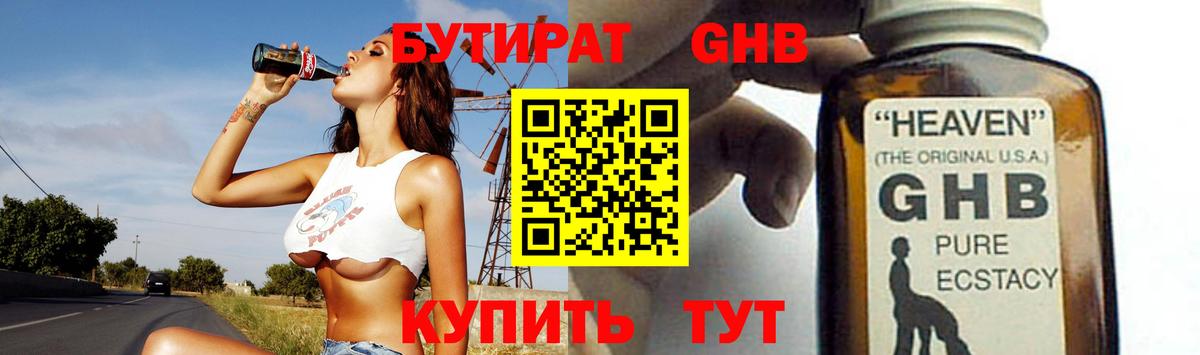 Бутират  Бутират бутандиол  Вход с VPN  Евпатория 
