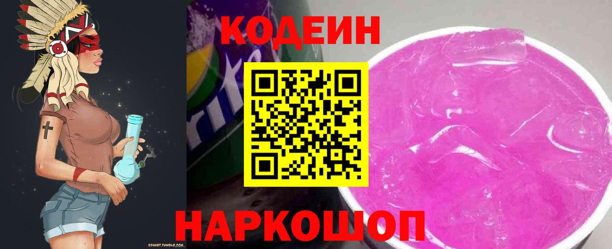Евпатория  Кодеин Purple Drank  Codein Purple Drank  Вход с VPN 