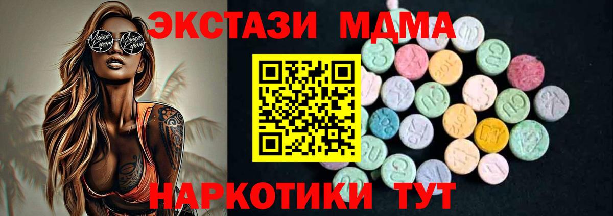МДМА кристаллы  MDMA VHQ  Вход с VPN  Евпатория 