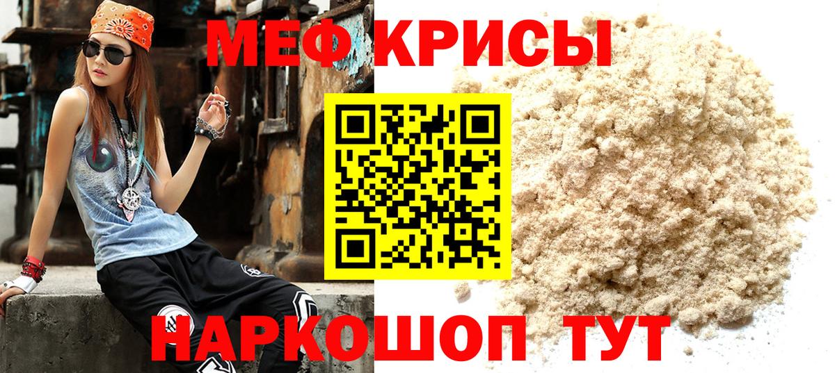 Меф Евпатория