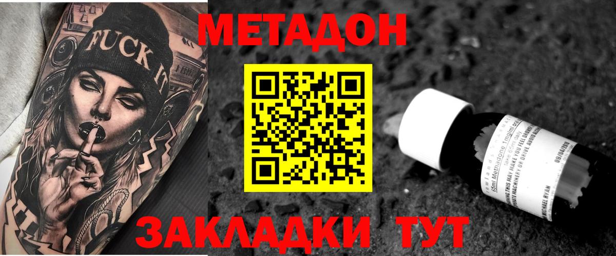 Метадон белоснежный Евпатория